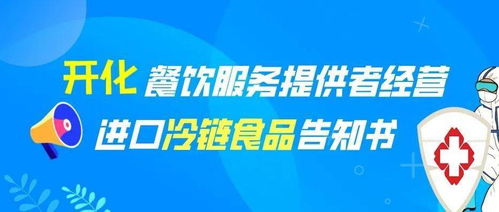 开化县餐饮单位严禁采购四类食品，守护市民餐桌安全