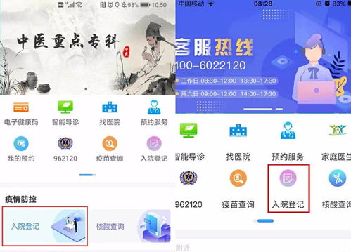 健康天津APP入院登记申请与健康信息咨询指南
