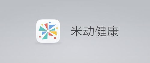 华米科技发布Amazfit米动健康手环新品，以服务为核心构建健康生态闭环