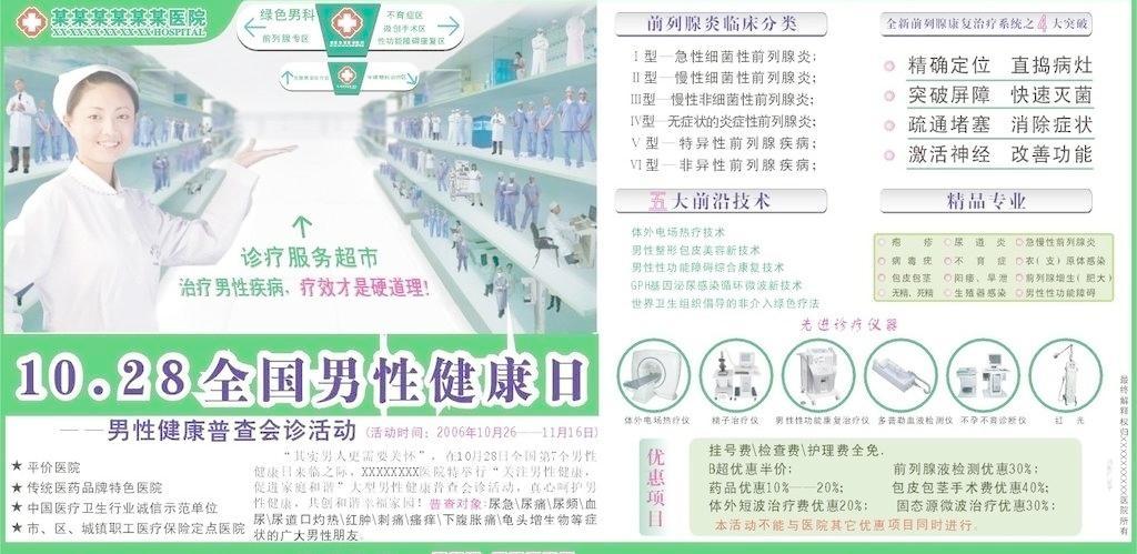 守护生命之光 男性健康日，为健康行动