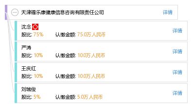 天津福乐康健康信息咨询有限责任公司 守护健康，咨询先行